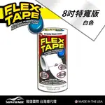 美國FLEX TAPE強固修補膠帶 白色 20X150CM