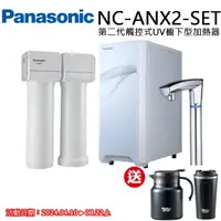 在飛比找momo購物網優惠-【Panasonic 國際牌】第二代觸控式櫥下型熱飲機(NC