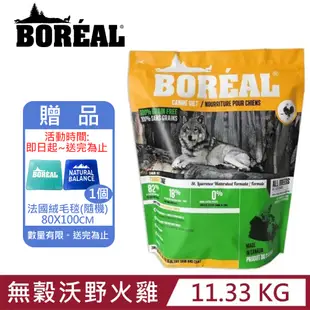 加拿大BOREAL波瑞歐-無榖沃野火雞全犬配方 11.33KG/25LBS (BRL-04030)