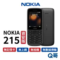 在飛比找蝦皮商城優惠-NOKIA 215資安版 資安機 無相機 無傳輸功能 軍人機