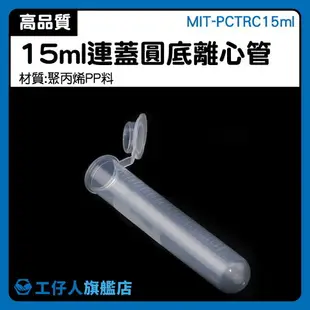 人氣推薦 儀器 微量離心管 PP製試管蓋 MIT-PCTRC15ml 離心管架