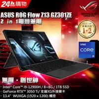 在飛比找蝦皮購物優惠-桃園吳 ASUS GZ301ZE-0021A12900H i