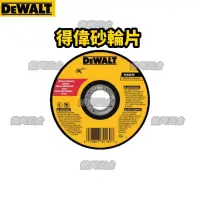 在飛比找蝦皮購物優惠-得偉Dewalt 4" 5“砂輪片 金屬和不銹鋼切割片 切斷