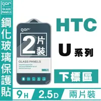 在飛比找蝦皮購物優惠-GOR 9H HTC U系列 U20 U11 Eye 12 