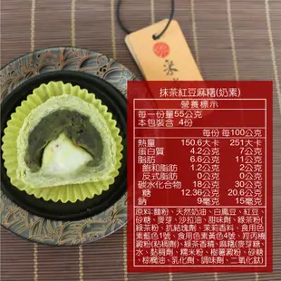 【采棠肴】-雪抹禮盒 雪Q半斤+抹茶紅豆麻糬4入