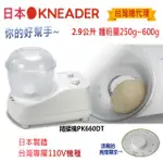 【日本KNEADER】2.9L家用精揉機/揉麵機(PK660DT)