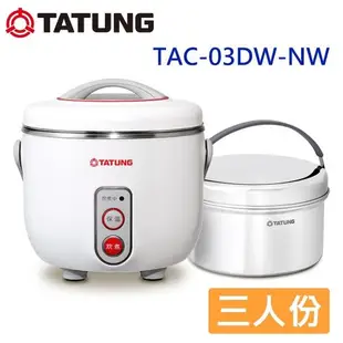 TATUNG 大同 3人份超美型小電鍋(珍珠白) TAC-03DW-NW -庫