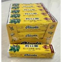 在飛比找蝦皮購物優惠-糖果 Ricola 利口樂 瑞士草本喉糖(原味) 15條/盒