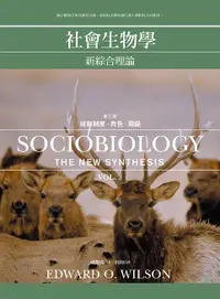 在飛比找誠品線上優惠-社會生物學: 新綜合理論 三: 統御制度、角色、階級