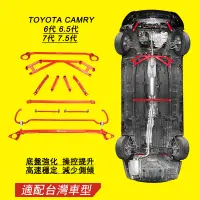 在飛比找蝦皮商城精選優惠-底盤平衡桿 Toyota Camry 6代 7代 6.5代 