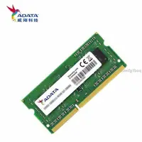 在飛比找蝦皮購物優惠-【熱銷款】威剛（ADATA）DDR3L 1600 4G 8G