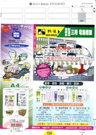 在飛比找三民網路書店優惠-【鶴屋】A4三用電腦標籤-11.1x46mm