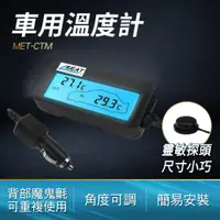 在飛比找PChome24h購物優惠-190-CTM_車用溫度計