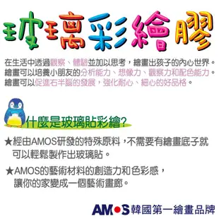 AMOS 7色夜光主題玻璃彩繪