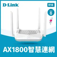 在飛比找PChome24h購物優惠-【D-Link】R18 AX1800 AI智慧雙頻 無線路由