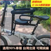 在飛比找蝦皮購物優惠-AFF017  ubike適用腳踏車自行車兒童前置座椅單車兒