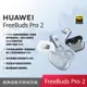 HUAWEI FreeBuds Pro 2 真無線藍牙降噪耳機陶瓷白