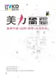 【電子書】美力台灣