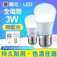 在飛比找蝦皮購物優惠-含稅免運 舞光省電燈泡 3W 10W 12W 16W LED