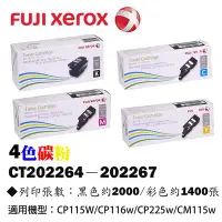 在飛比找Yahoo!奇摩拍賣優惠-【OA小舖】含稅 Xerox CT202264/CT2022