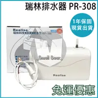 在飛比找蝦皮購物優惠-瑞林Realise 靜音排水器 RP-308 冷氣 瑞林排水