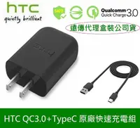 在飛比找樂天市場購物網優惠-【$299免運】【吊卡盒裝】HTC 原廠高速充電組【QC3.