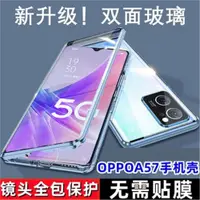 在飛比找ETMall東森購物網優惠-oppoA57 5G手機殼a57透明5G雙面全包磁吸玻璃潮翻