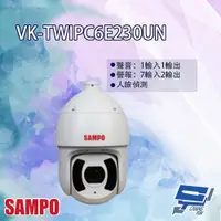 在飛比找ETMall東森購物網優惠-[昌運科技] SAMPO聲寶 VK-TWIPC6E230UN