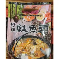 在飛比找蝦皮購物優惠-【蝦咪】砂鍋鮭魚頭   1200g/包