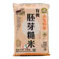 在飛比找PChome24h購物優惠-天生好米_有機胚芽糙米1.5kg