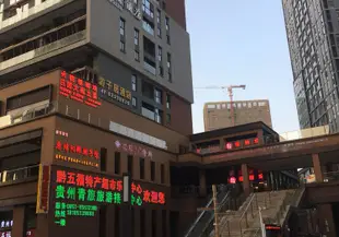 貴陽築城雅舍公寓