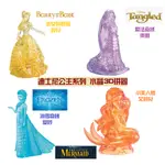 [DEJA] 日本代購預售 正版 東京迪士尼 3D水晶拼圖 DISNEY 公主系列 貝兒 冰雪 艾莎 小美人魚 樂佩