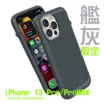 CATALYST IPHONE 13 PRO / IPHONE 13 PRO MAX VIBE防滑防摔保護殼 限定艦灰