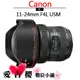 Canon EF 11-24mm f4L USM 公司貨 全新 免運 廣角 F4 光圈