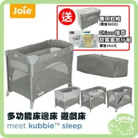 在飛比找樂天市場購物網優惠-奇哥 Joie kubbie 多功能床邊床 遊戲床 嬰兒床 