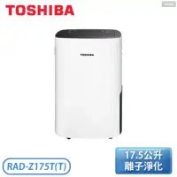 在飛比找環球Online優惠-【TOSHIBA 東芝】17.5公升 一級能效 節能高效除濕