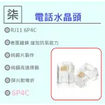 ⚡️24小時出貨⚡️RJ11 6P4C 電話 電話線 雙叉 大華HDCVI/TVI/AHD/1080P/960P/DVR