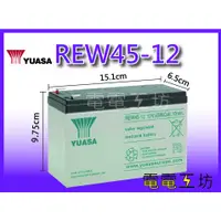 在飛比找蝦皮購物優惠-電電工坊 全新品 湯淺 REW45-12 12V45W 不斷