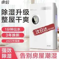 在飛比找蝦皮購物優惠-東信除濕機家用臥室抽濕室內吸濕器