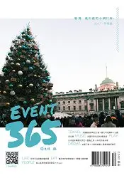 在飛比找樂天市場購物網優惠-Event365生活誌12月2017第1期