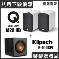 在飛比找蝦皮購物優惠-買一送一 Q Acoustics M20 HD立體聲喇叭 +