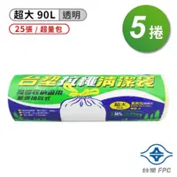 在飛比找PChome24h購物優惠-台塑 拉繩 清潔袋 垃圾袋 超大 超量包 透明 (90L) 