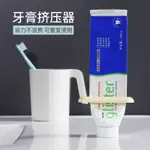 ‹擠牙膏器›現貨  擠牙膏 神器手動創意擠壓衛生間擠洗面乳護手霜  擠壓器  抖音擠小樣