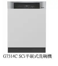 在飛比找Yahoo!奇摩拍賣優惠-魔法廚房 德國MIELE 半嵌式洗碗機 G7314C SCi