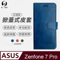 在飛比找PChome24h購物優惠-【o-one】ASUS Zenfone 7 Pro 小牛紋掀