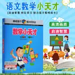 2024年&台灣熱賣&語文數學小天才少兒-童啟蒙早教視頻教學3高清光盤家用車#載-#DVD碟片6017*隨@身@碟