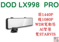 在飛比找Yahoo!奇摩拍賣優惠-【安裝送128G】DOD LX998 PRO/Starvis