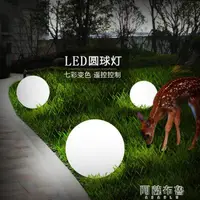 在飛比找樂天市場購物網優惠-太陽能燈 led發光圓球燈 花園草坪球形戶外景觀落地裝飾太陽