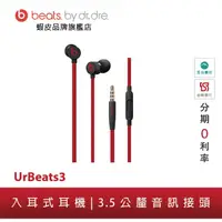 在飛比找蝦皮商城優惠-Beats urBeats3 入耳式耳機 耳道式 隔絕噪音 