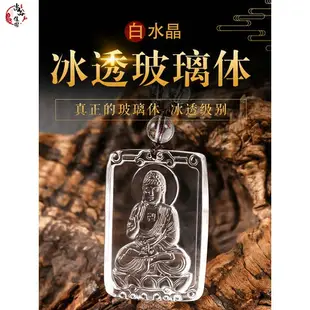 白水晶吊墜 天然白水晶普賢菩薩吊墜屬龍蛇本命佛阿彌陀佛守護神虛空藏掛件